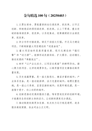 金句精选100句（20250403）