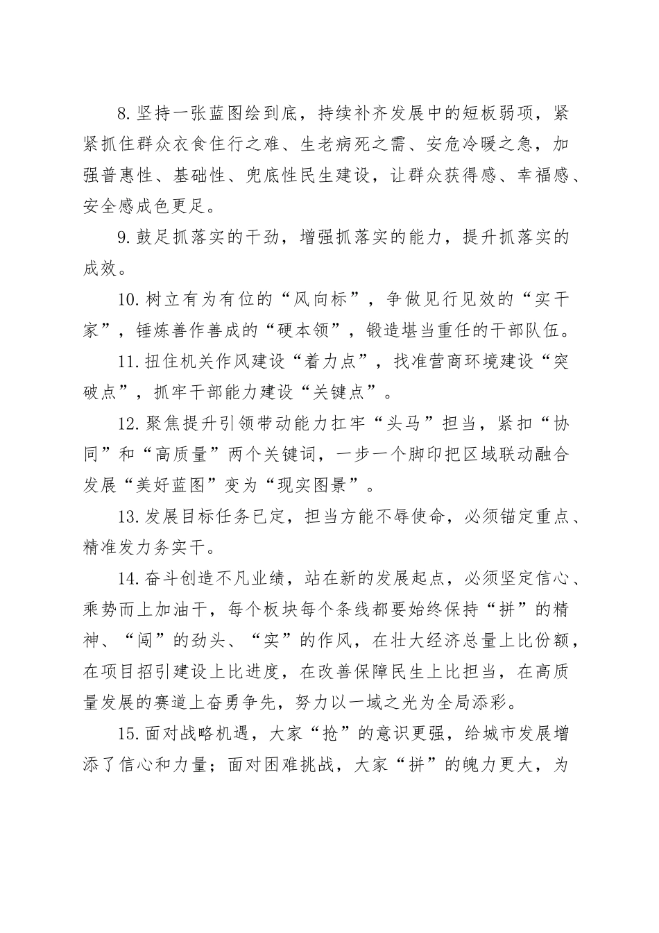 金句精选100句（20250409）_第2页