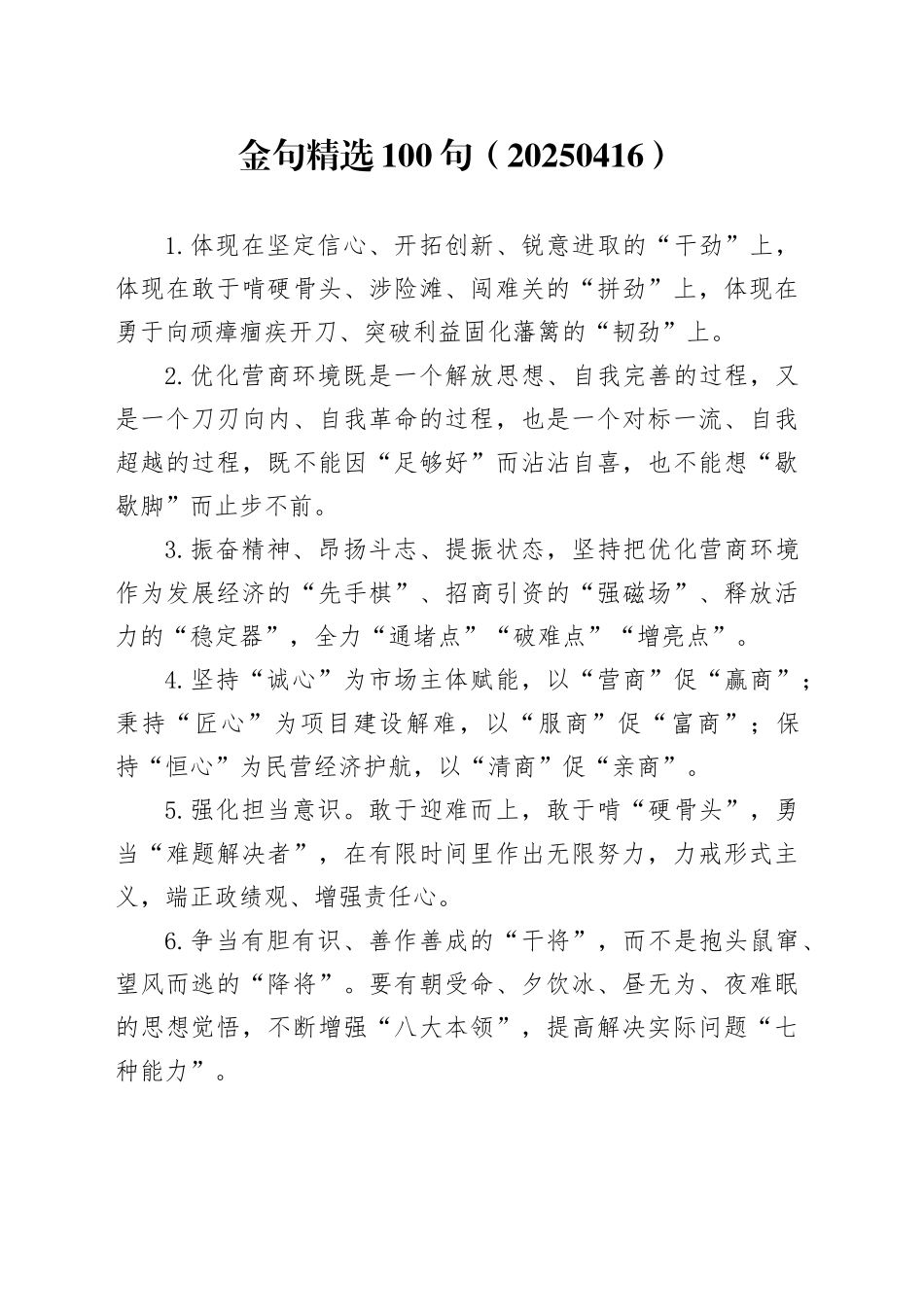 金句精选100句（20250416）_第1页