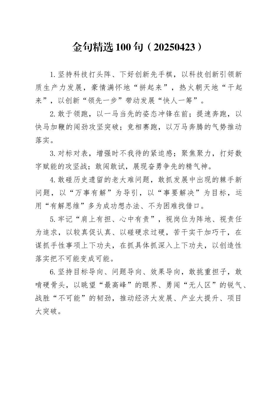 金句精选100句（20250423）_第1页