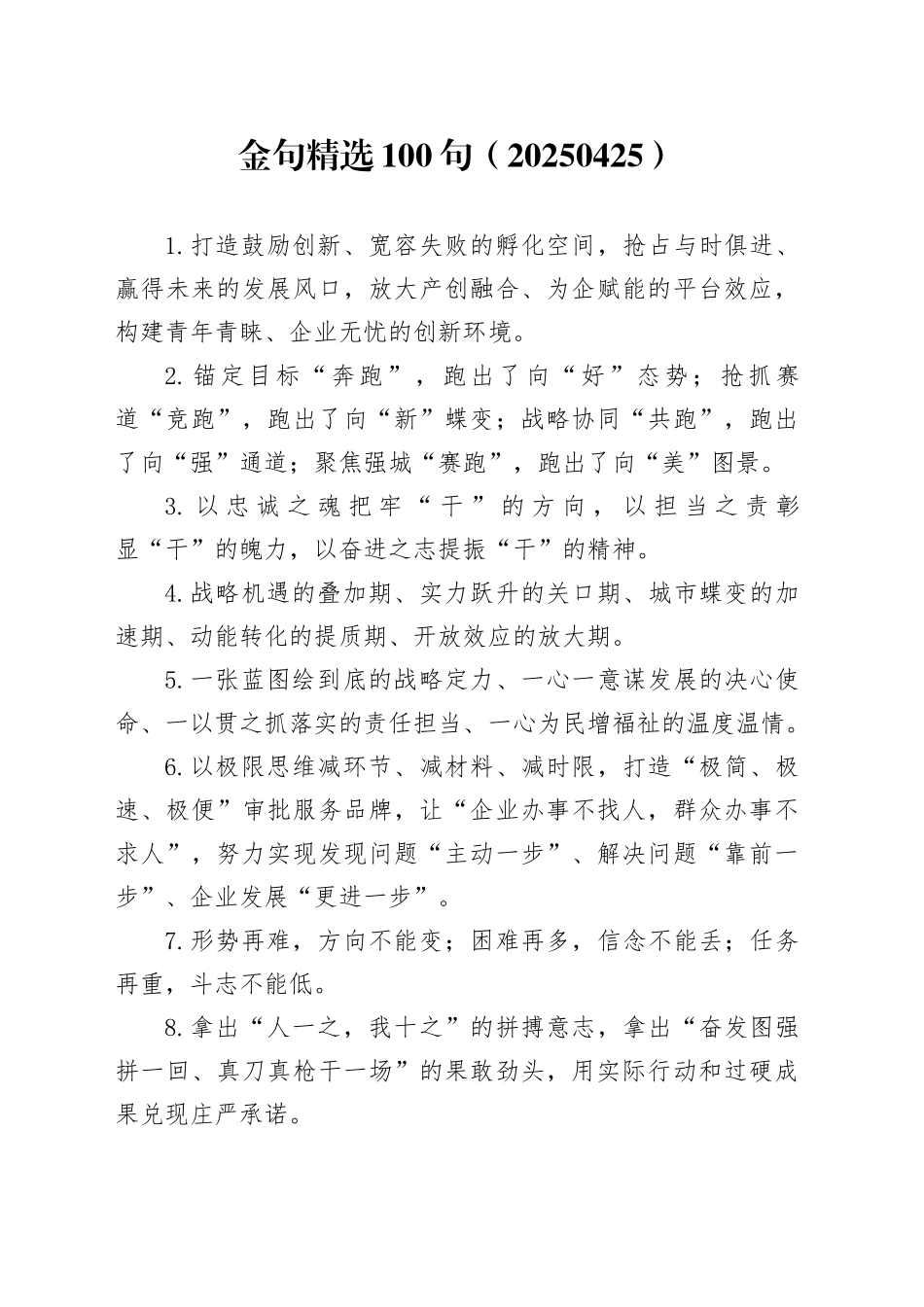 金句精选100句（20250425）_第1页