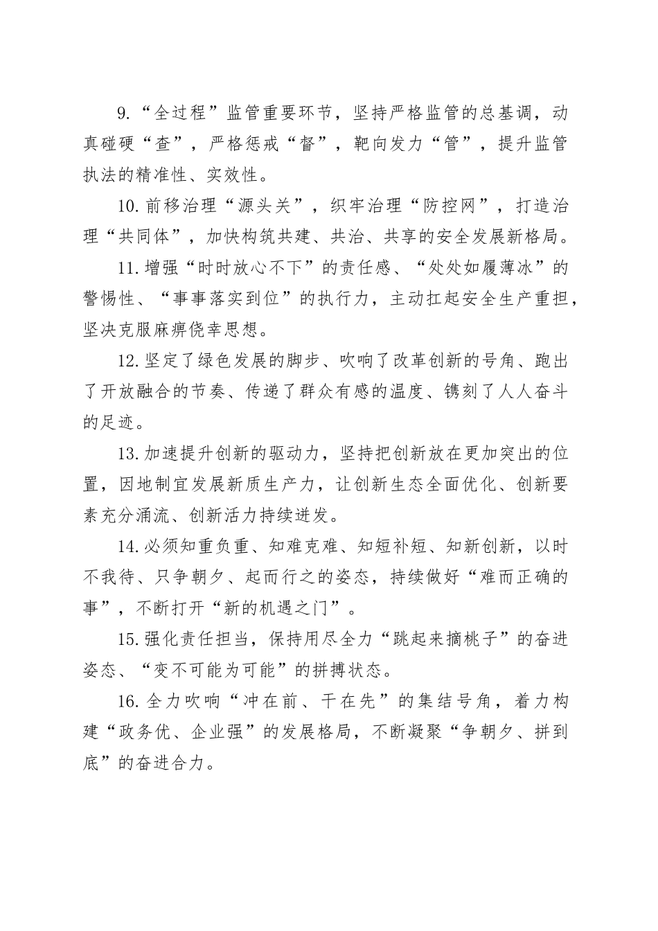 金句精选100句（20250425）_第2页