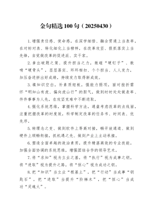 金句精选100句（20250430）