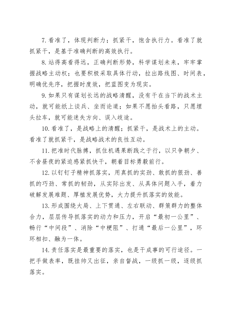 金句精选100句（20250506）_第2页