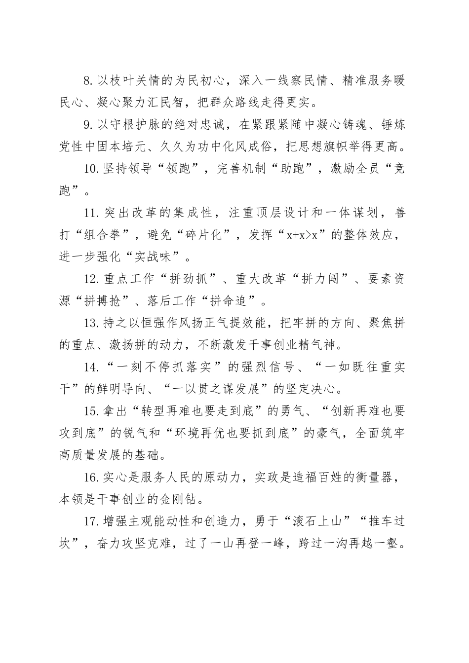 金句精选100句（20250519）_第2页