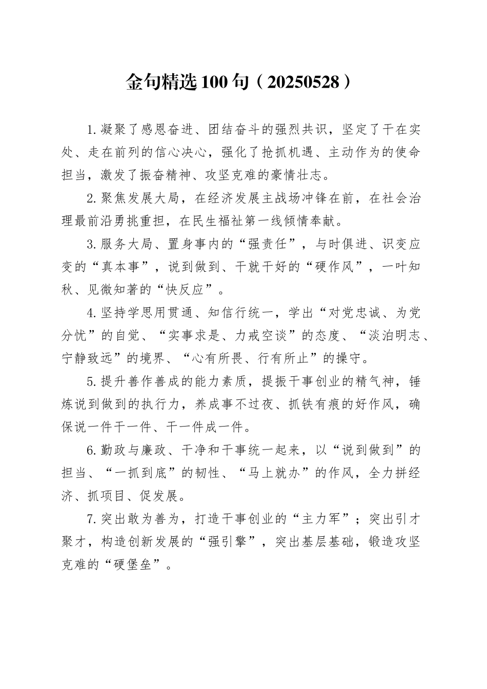 金句精选100句（20250528）_第1页