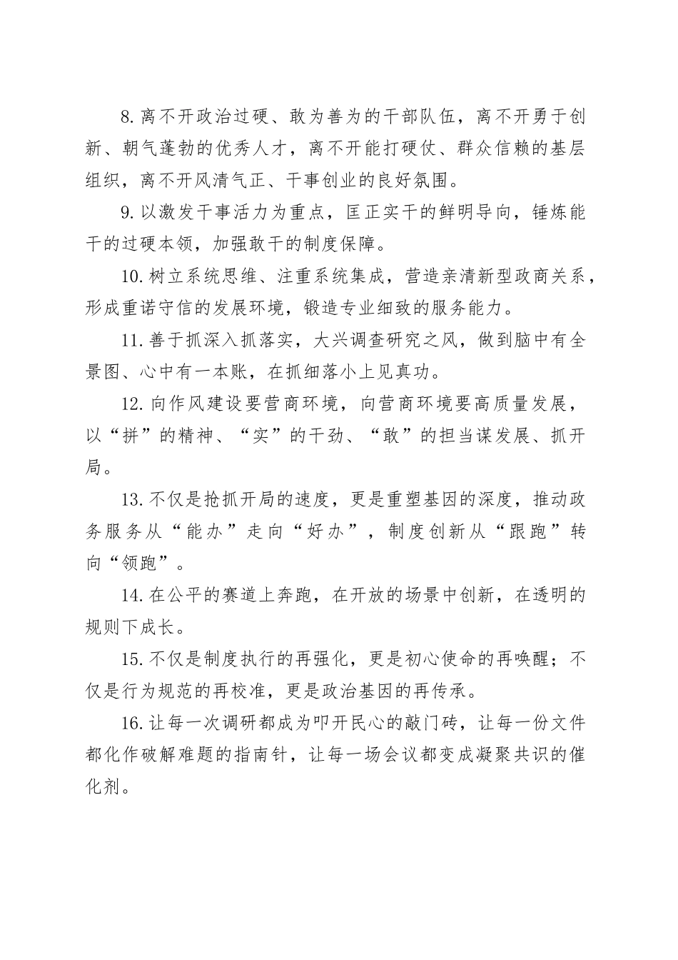 金句精选100句（20250528）_第2页