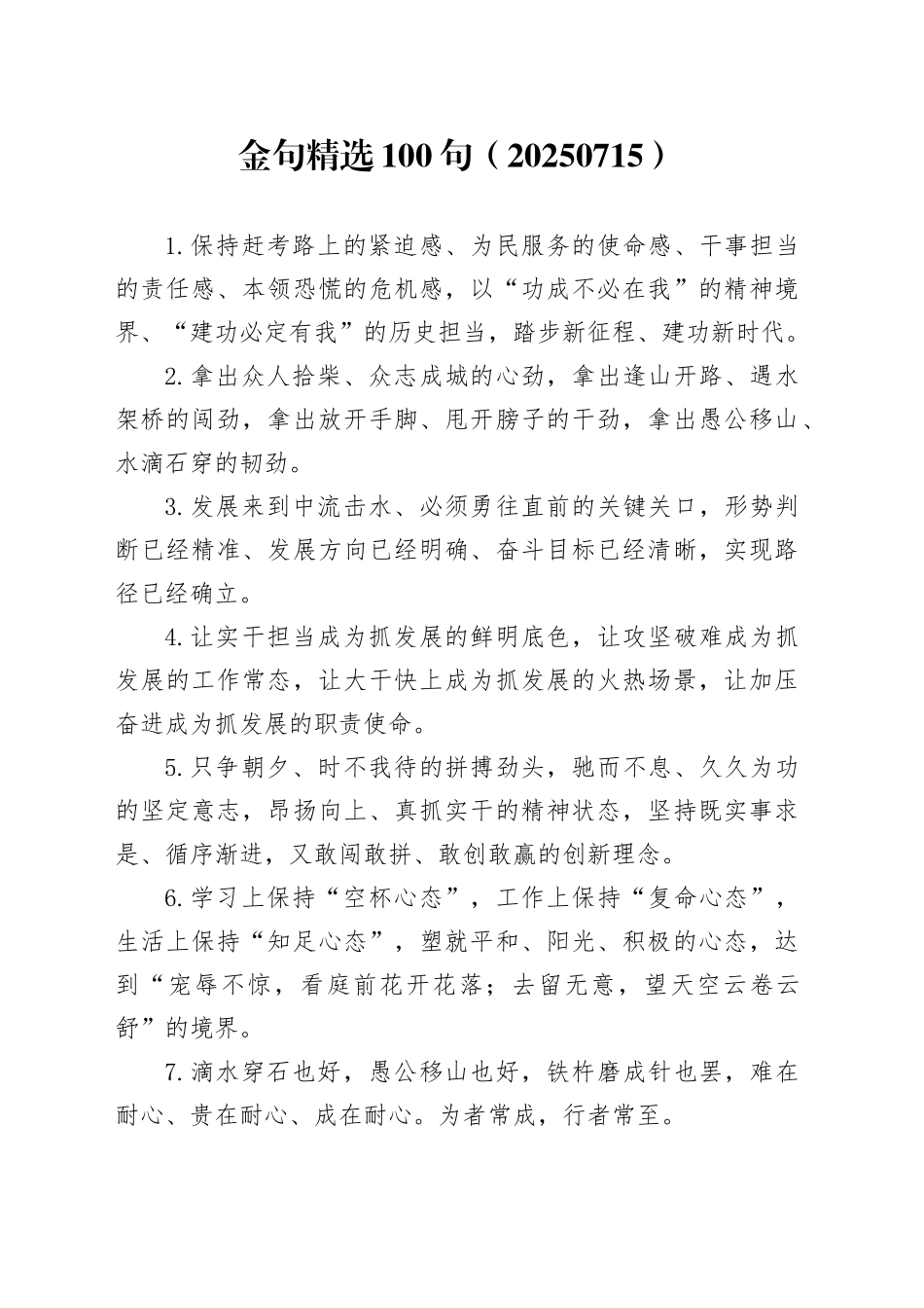 金句精选100句（20250715）_第1页