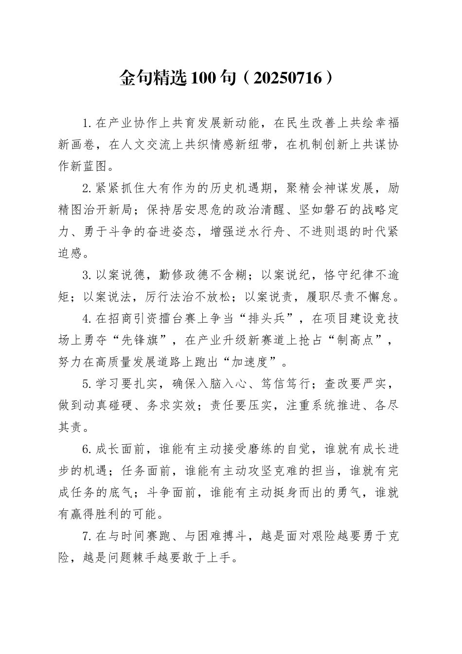 金句精选100句（20250716）_第1页