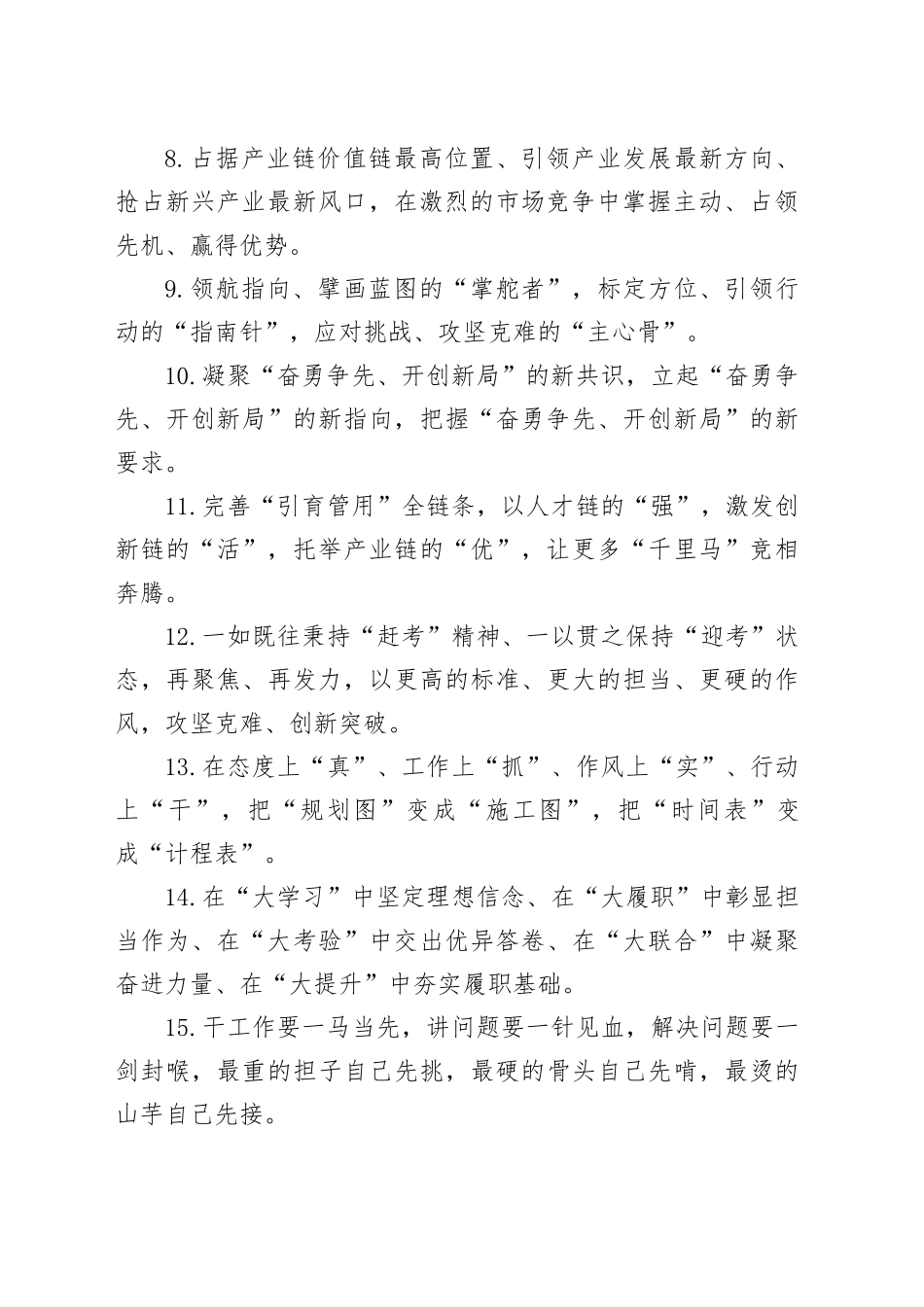 金句精选100句（20250717）_第2页