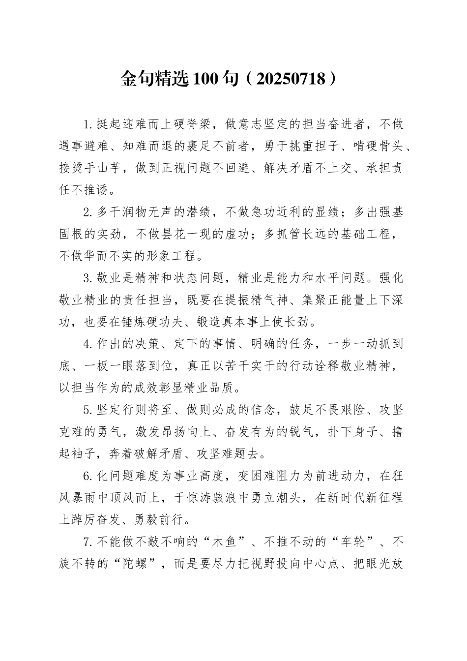 金句精选100句（20250718）_第1页