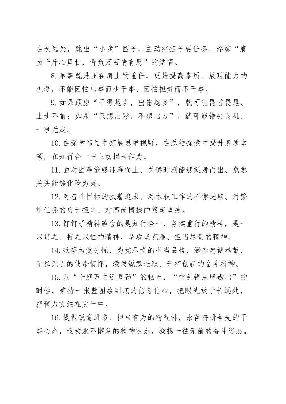 金句精选100句（20250718）_第2页