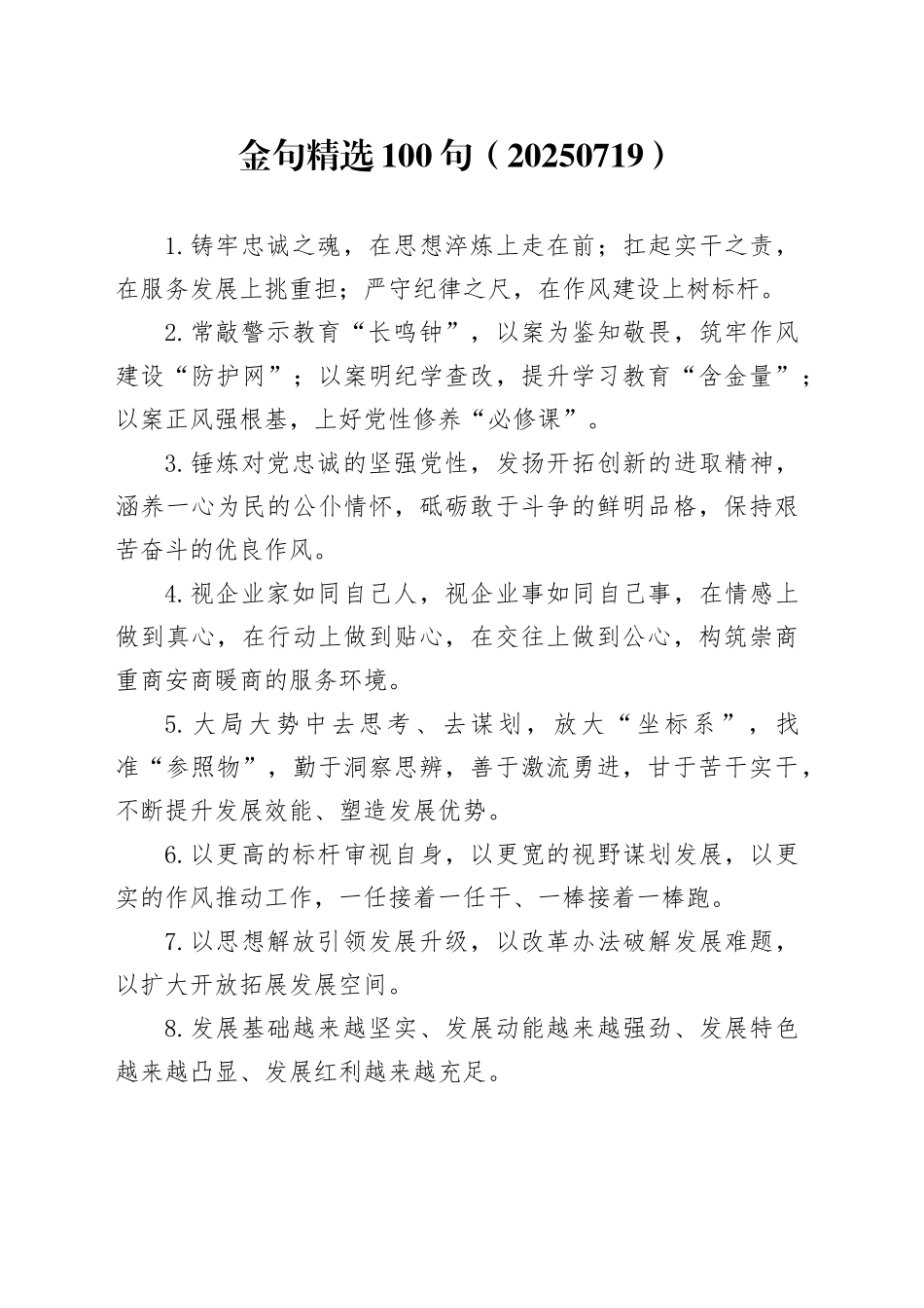 金句精选100句（20250719）_第1页