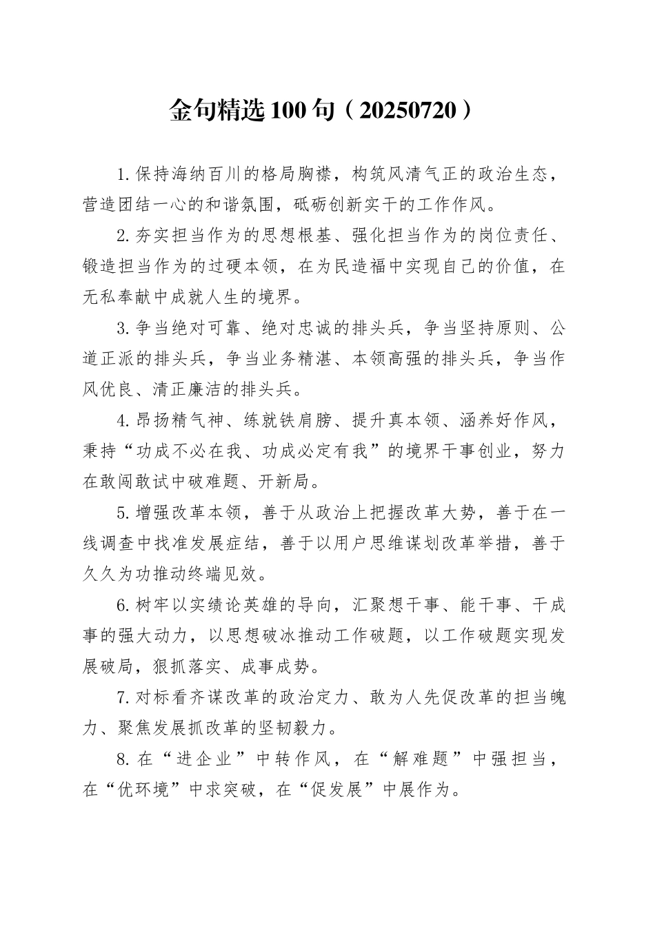 金句精选100句（20250720）_第1页