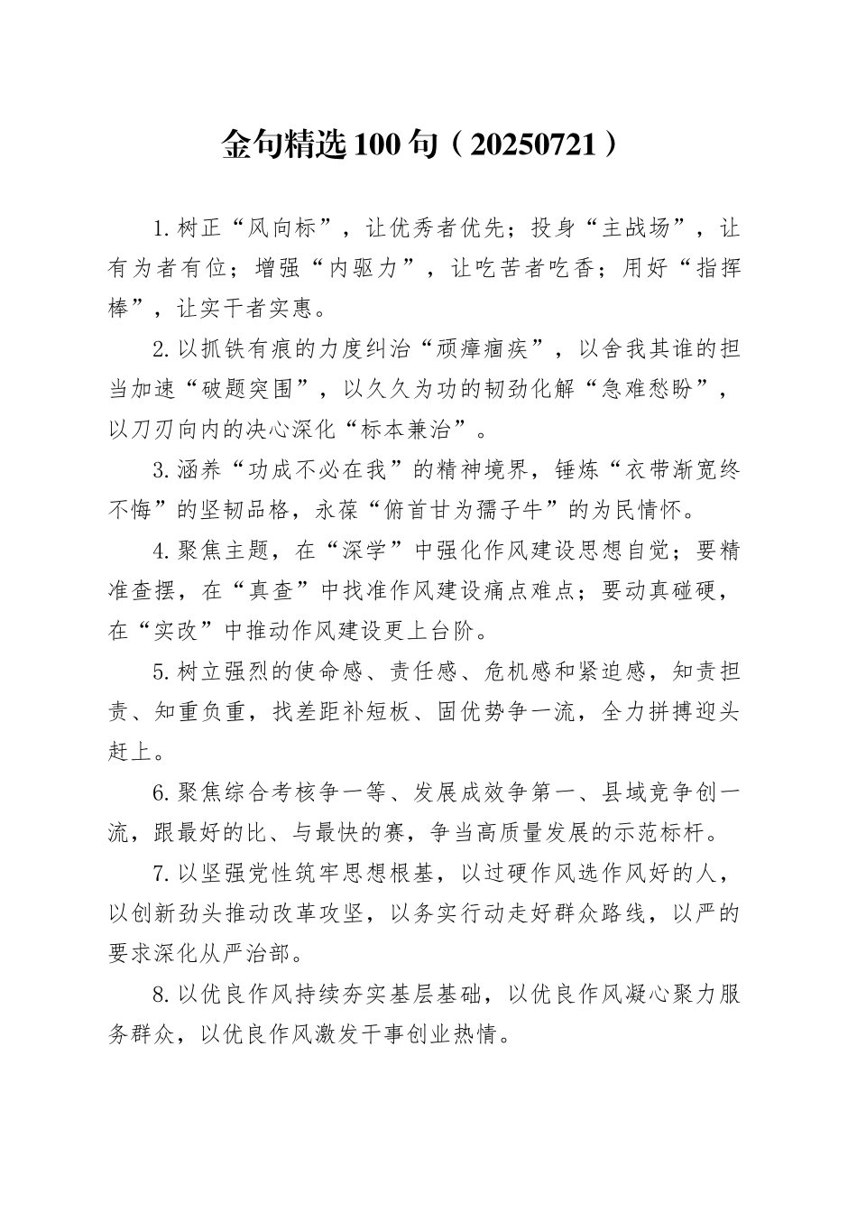 金句精选100句（20250721）_第1页