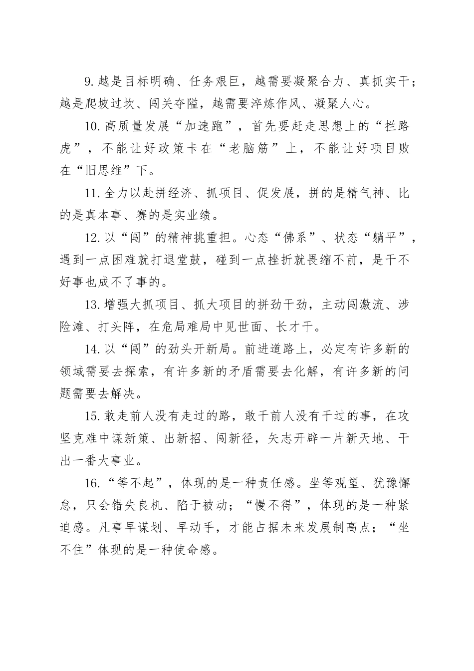 金句精选100句（20250721）_第2页