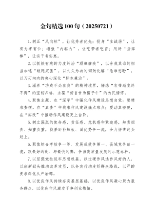 金句精选100句（20250721）