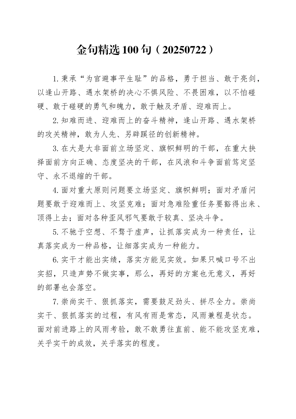 金句精选100句（20250722）_第1页