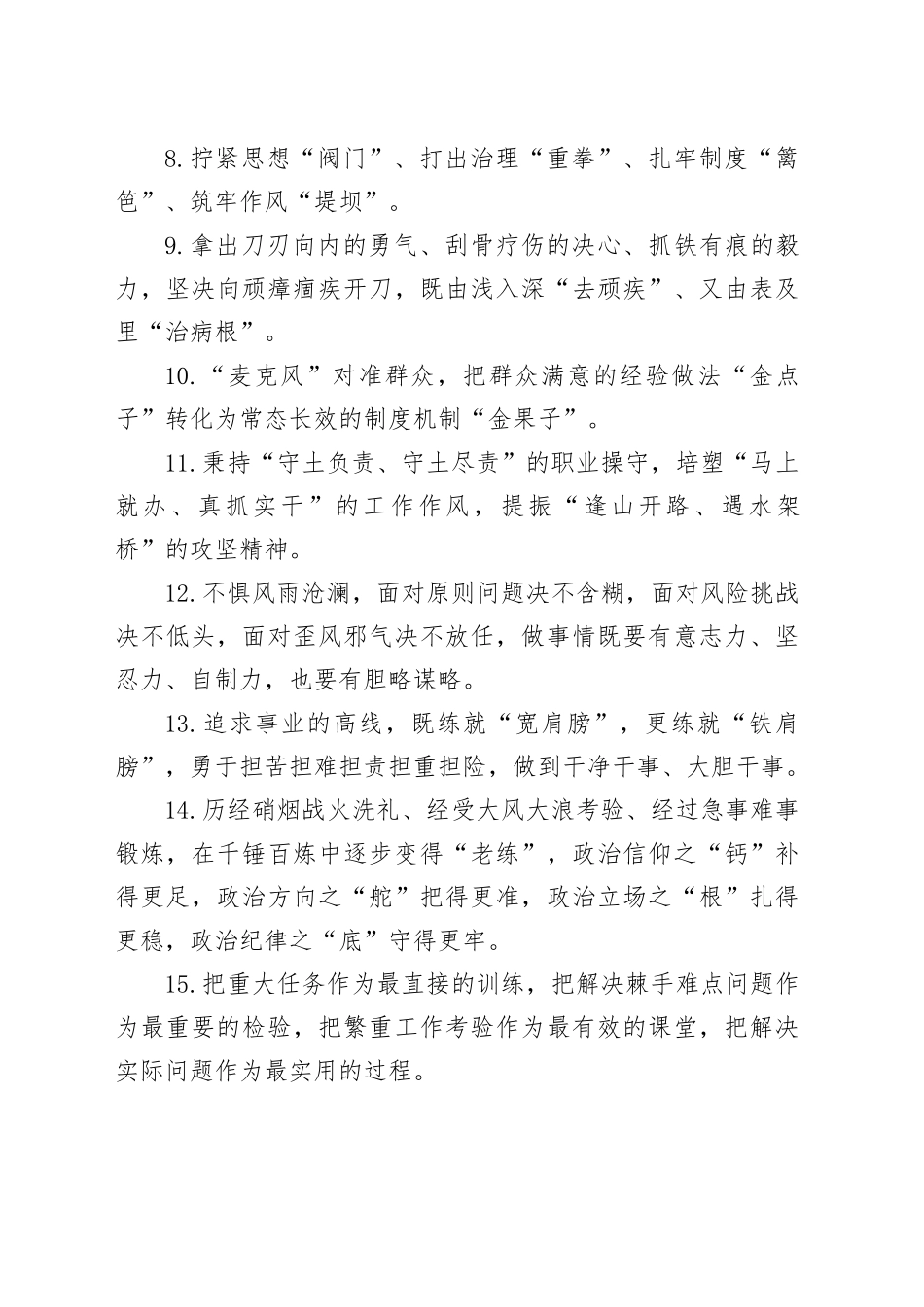 金句精选100句（20250723）_第2页