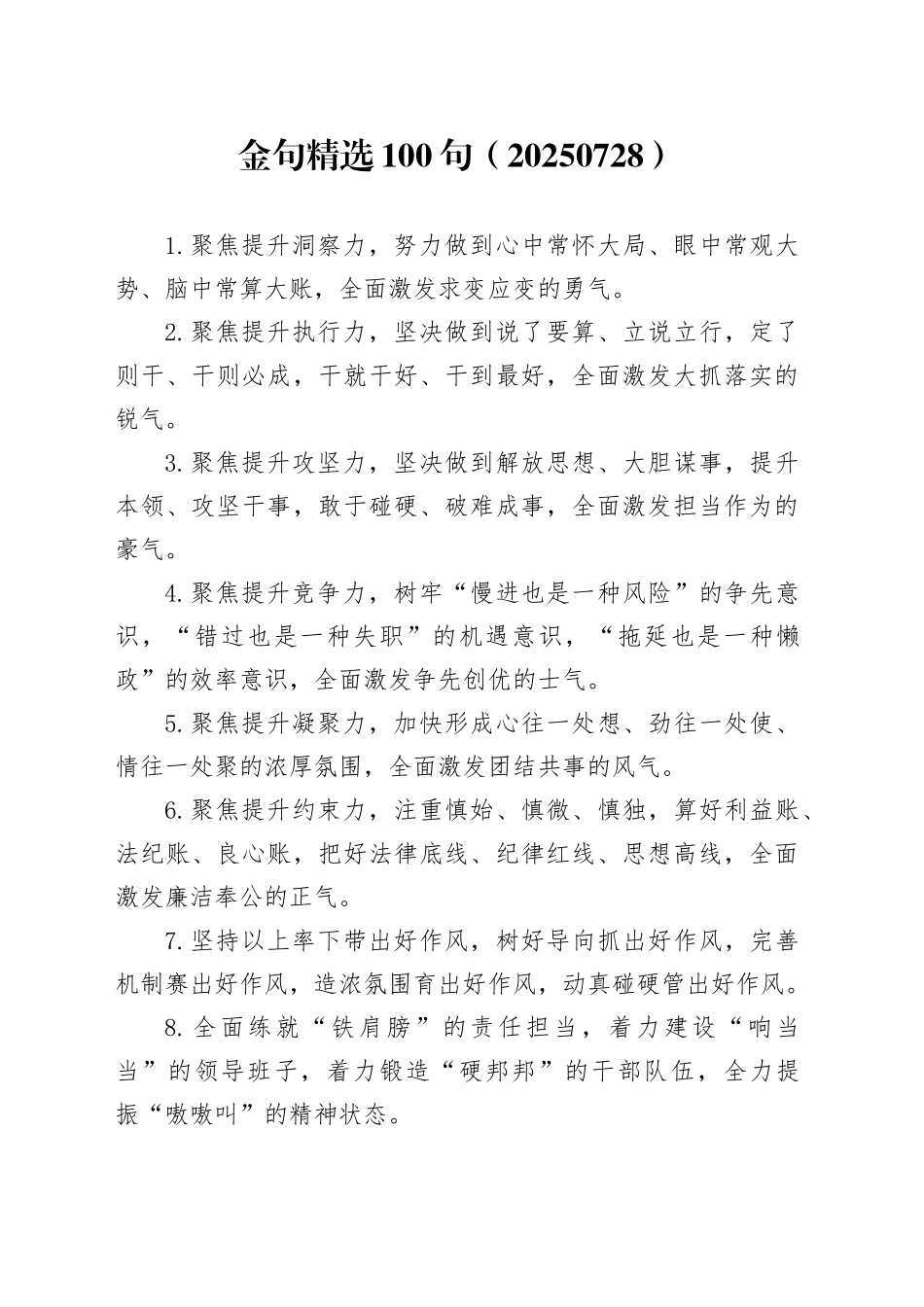 金句精选100句（20250728）_第1页