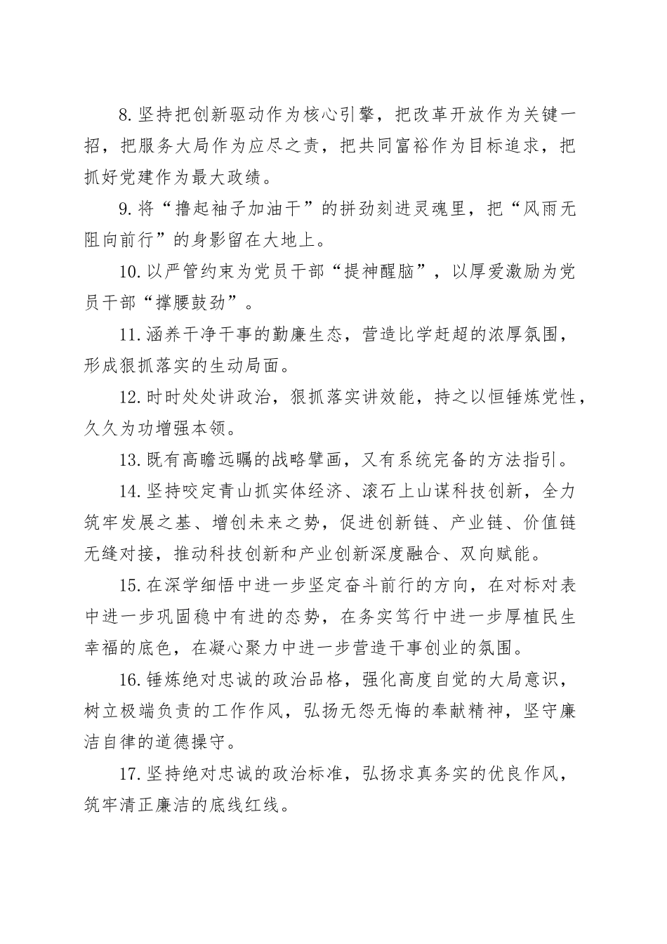 金句精选100句（20250729）_第2页