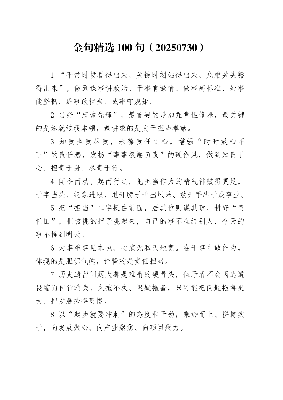 金句精选100句（20250730）_第1页