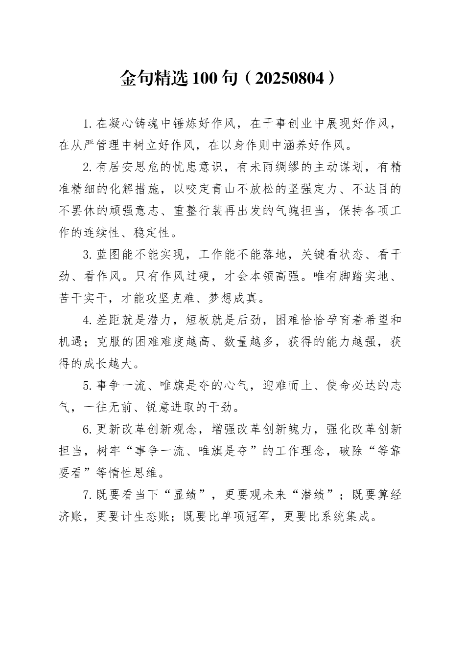 金句精选100句（20250804）_第1页