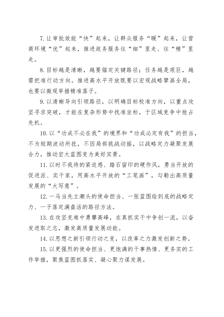 金句精选100句2025年7月30日_第2页