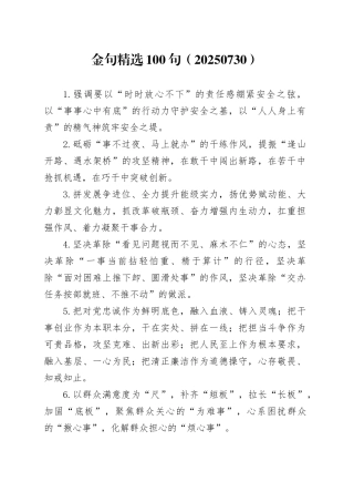 金句精选100句2025年7月30日