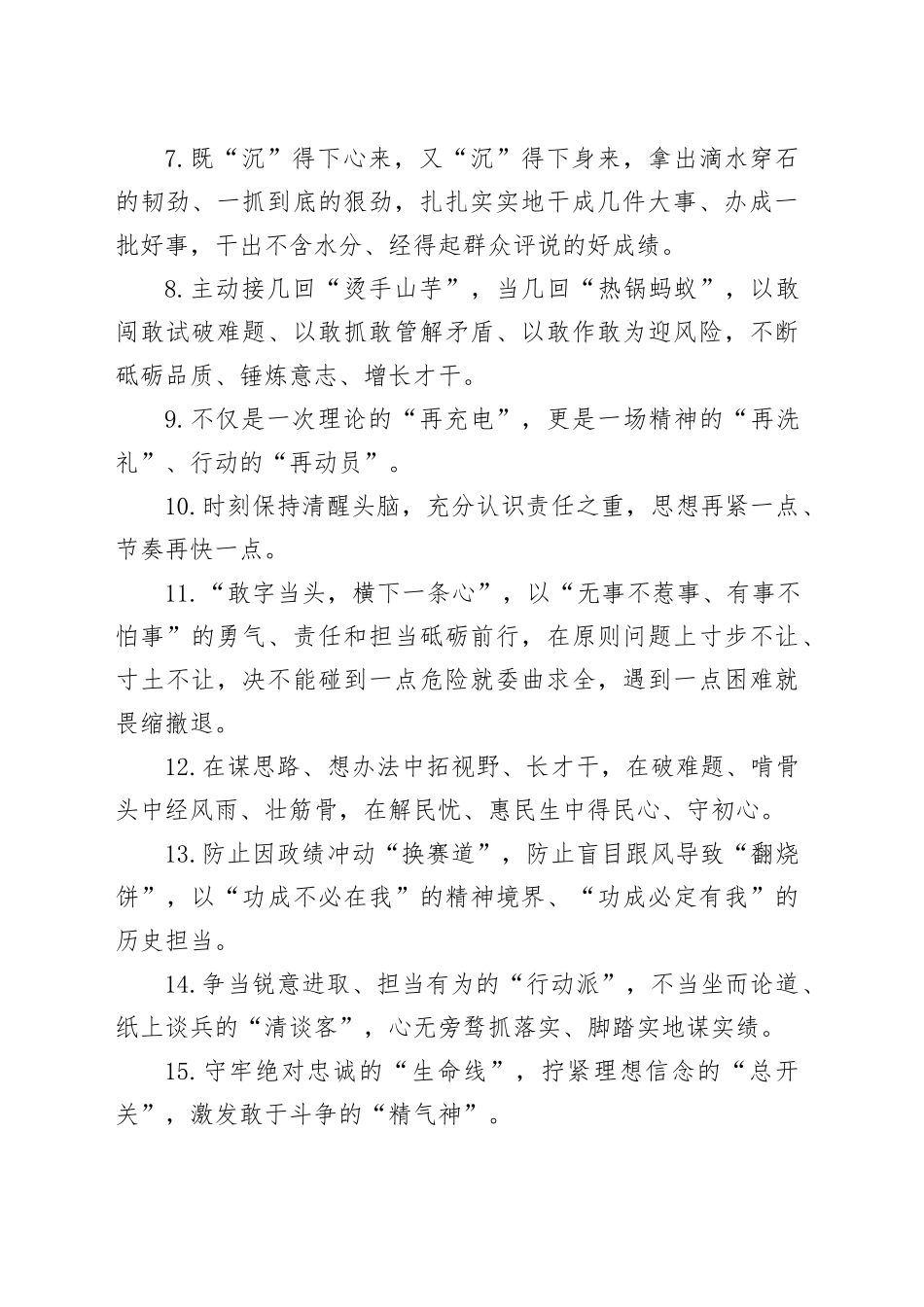 金句精选100句2025年8月6日_第2页