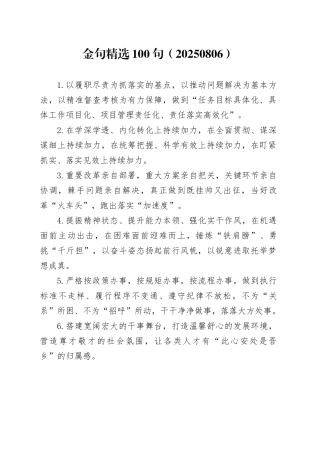 金句精选100句2025年8月6日
