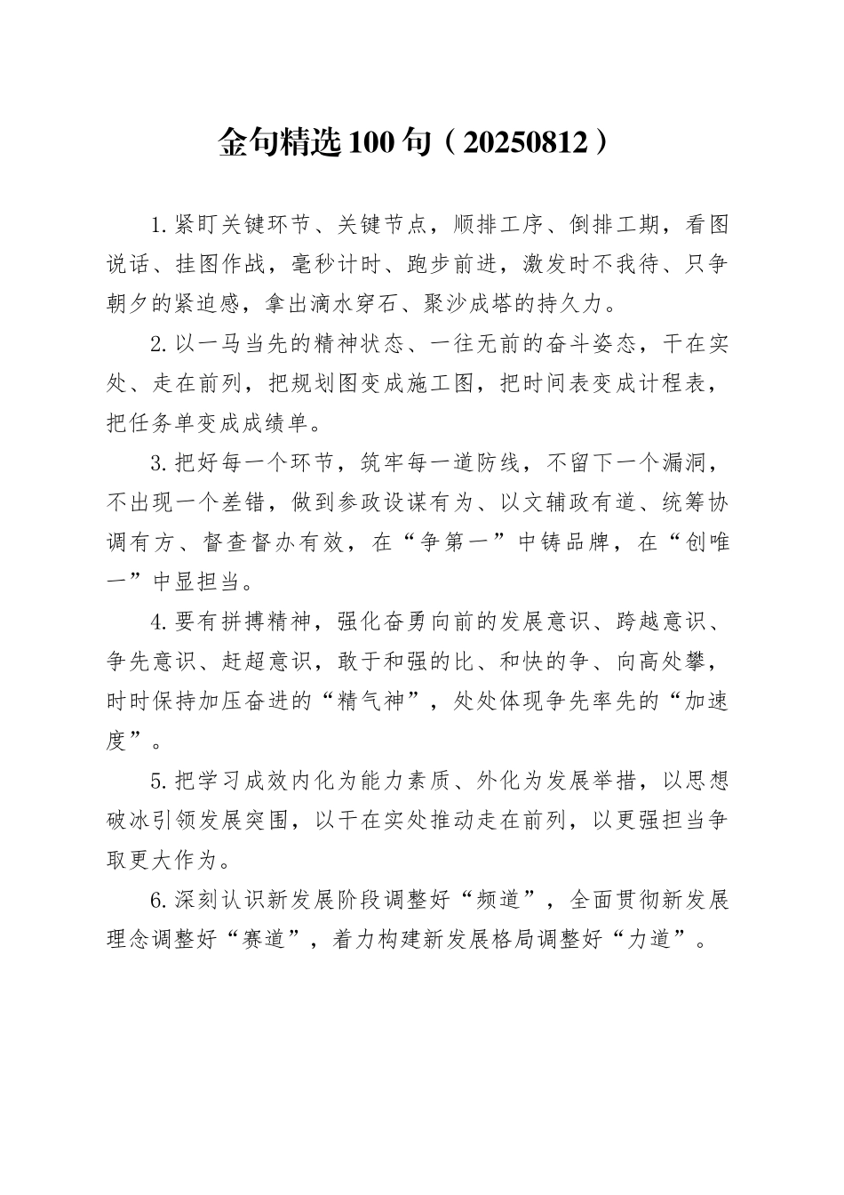 金句精选100句2025年8月12日_第1页