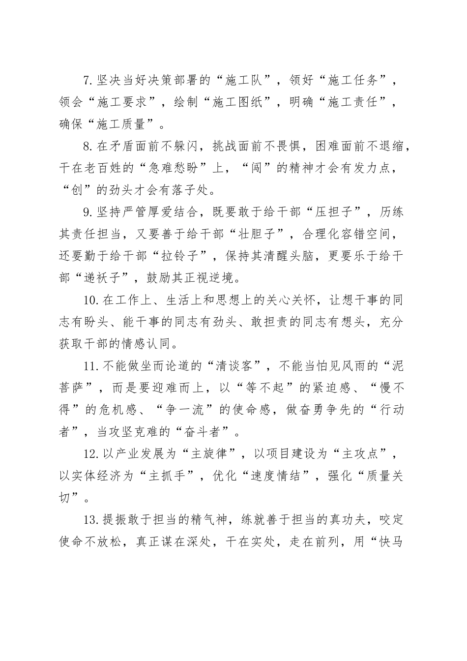 金句精选100句2025年8月12日_第2页