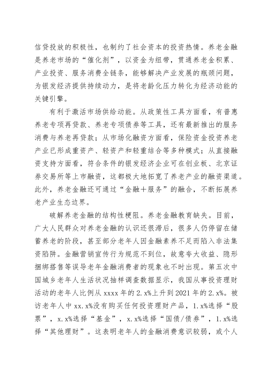 金融创新驱动养老产业发展的机制与路径_第2页