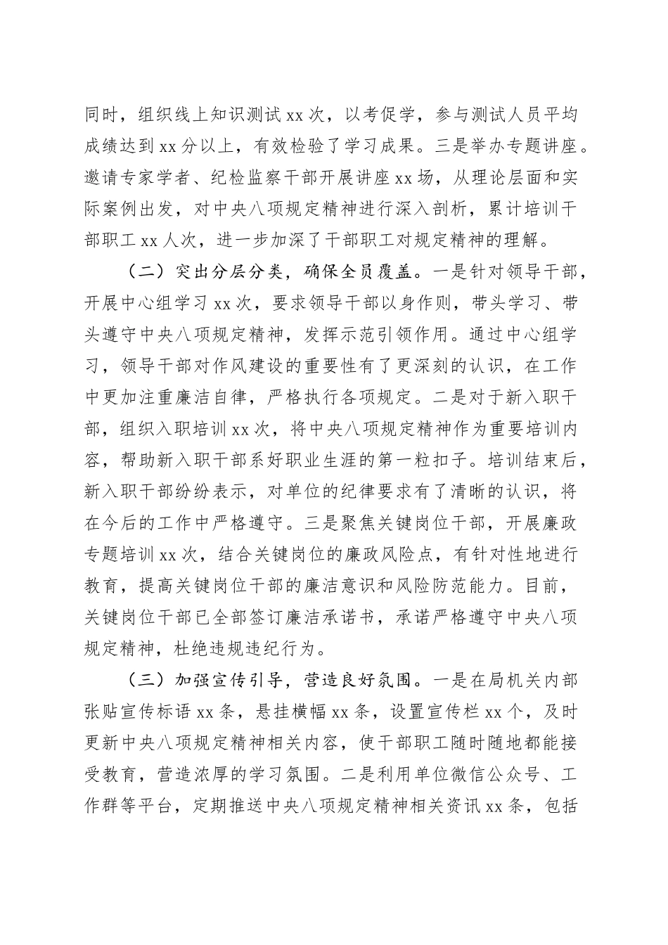 金融工作局在全市深入贯彻作风建设专题推进会上的汇报发言_第2页