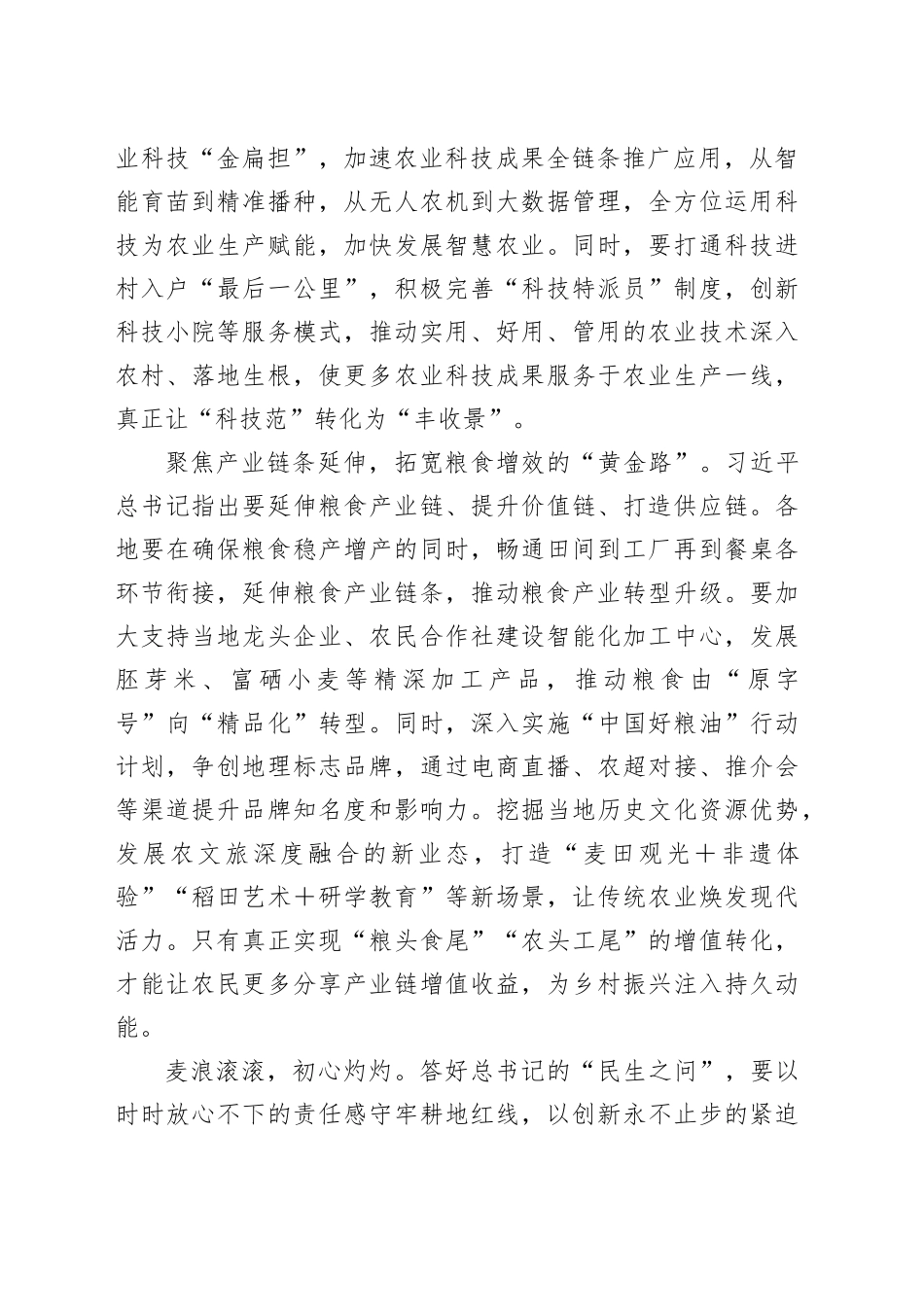 金色麦粒稳归仓答好总书记民生之问_第2页