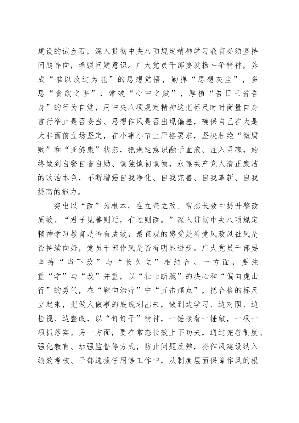 紧盯“学查改”推动作风建设走深走实_第2页