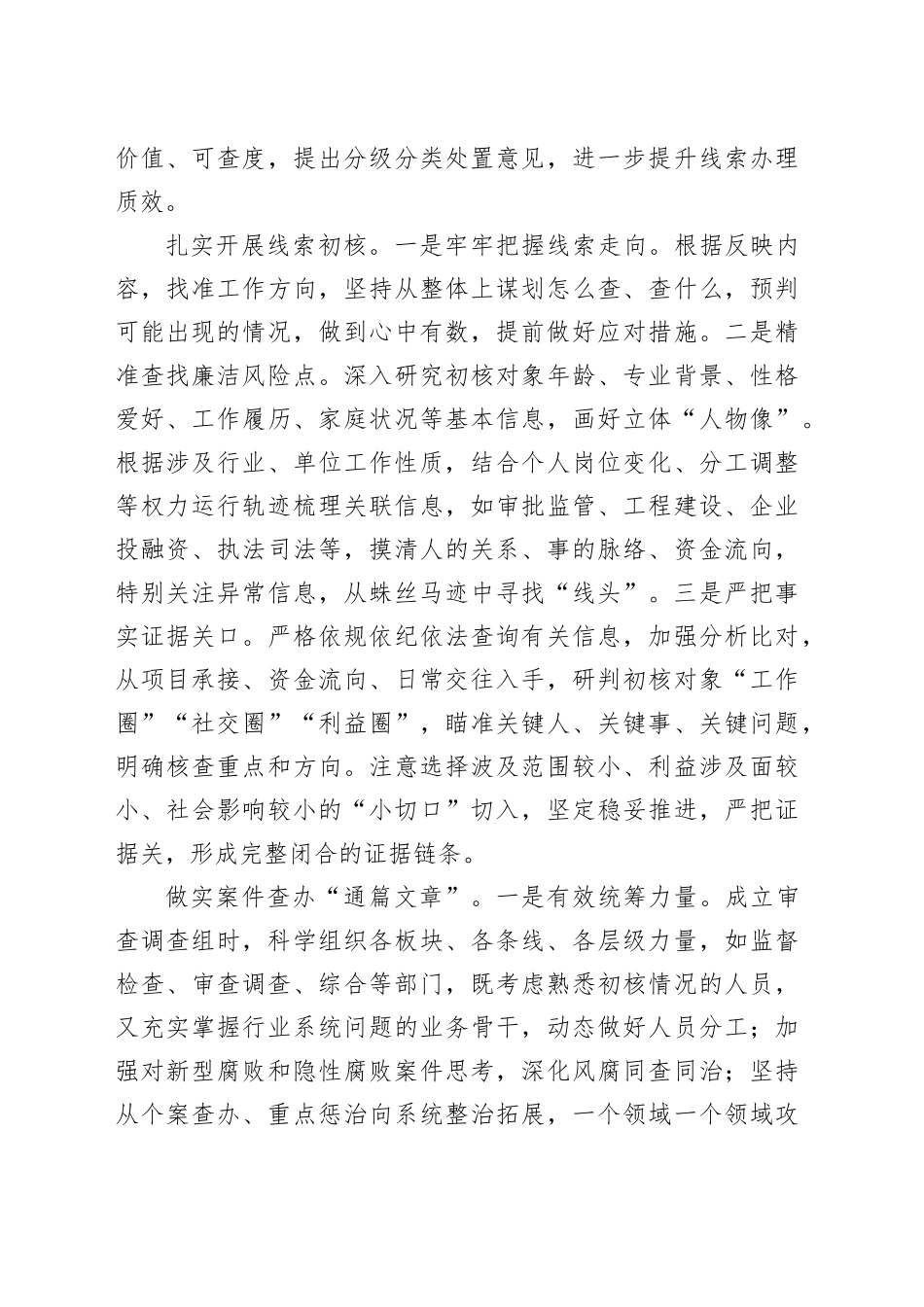 紧盯关键环节提升案件查办质效_第2页