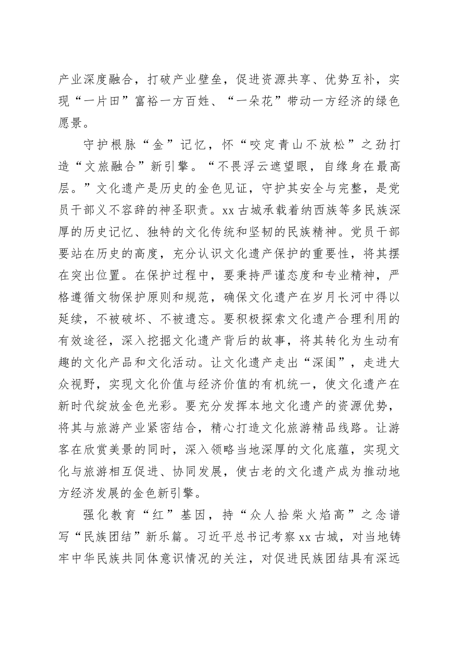 紧跟“彩云之南足迹” 汲取“多彩发展”智慧_第2页