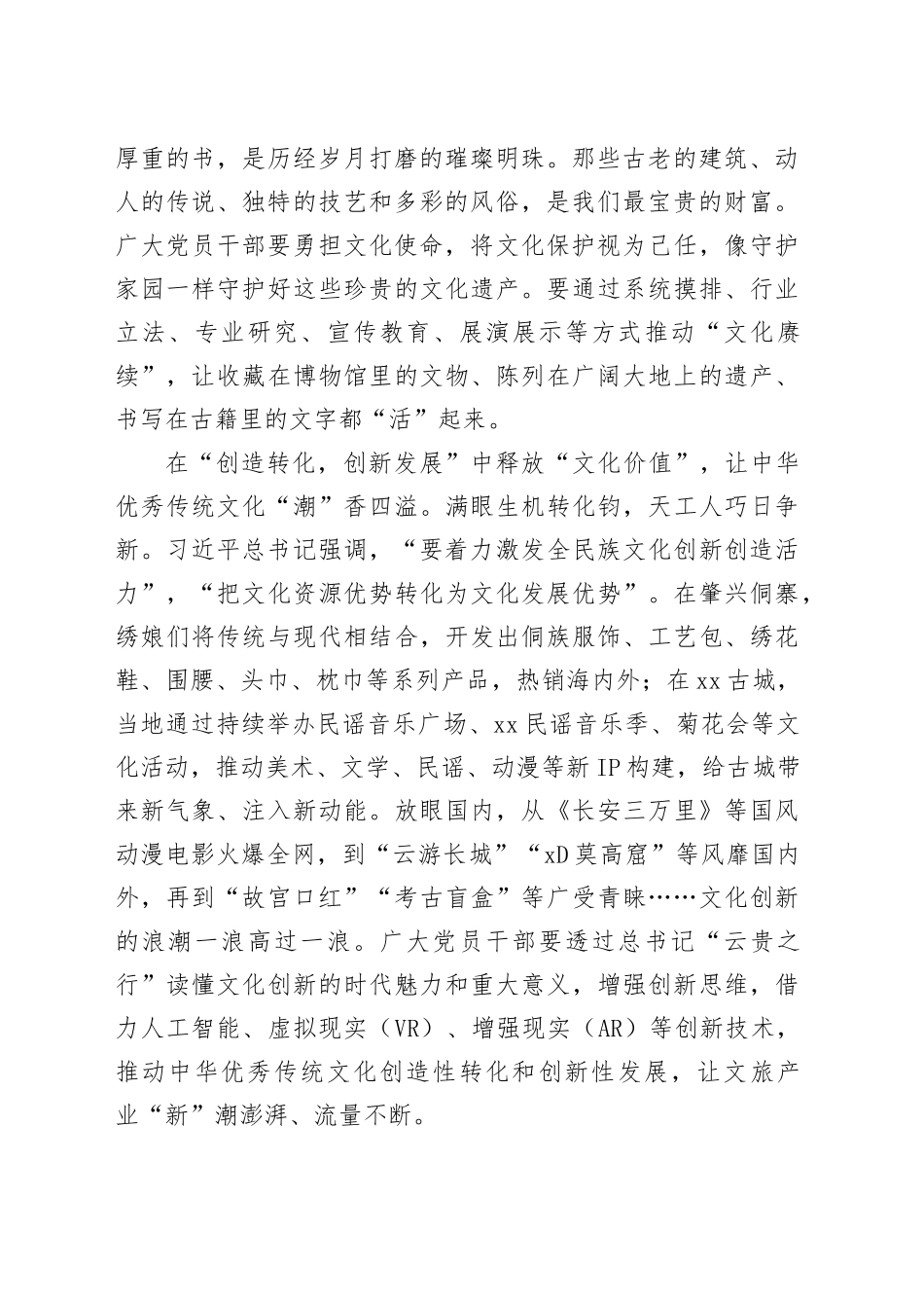 紧跟总书记“考察足迹” 奏响“最炫民族风”_第2页