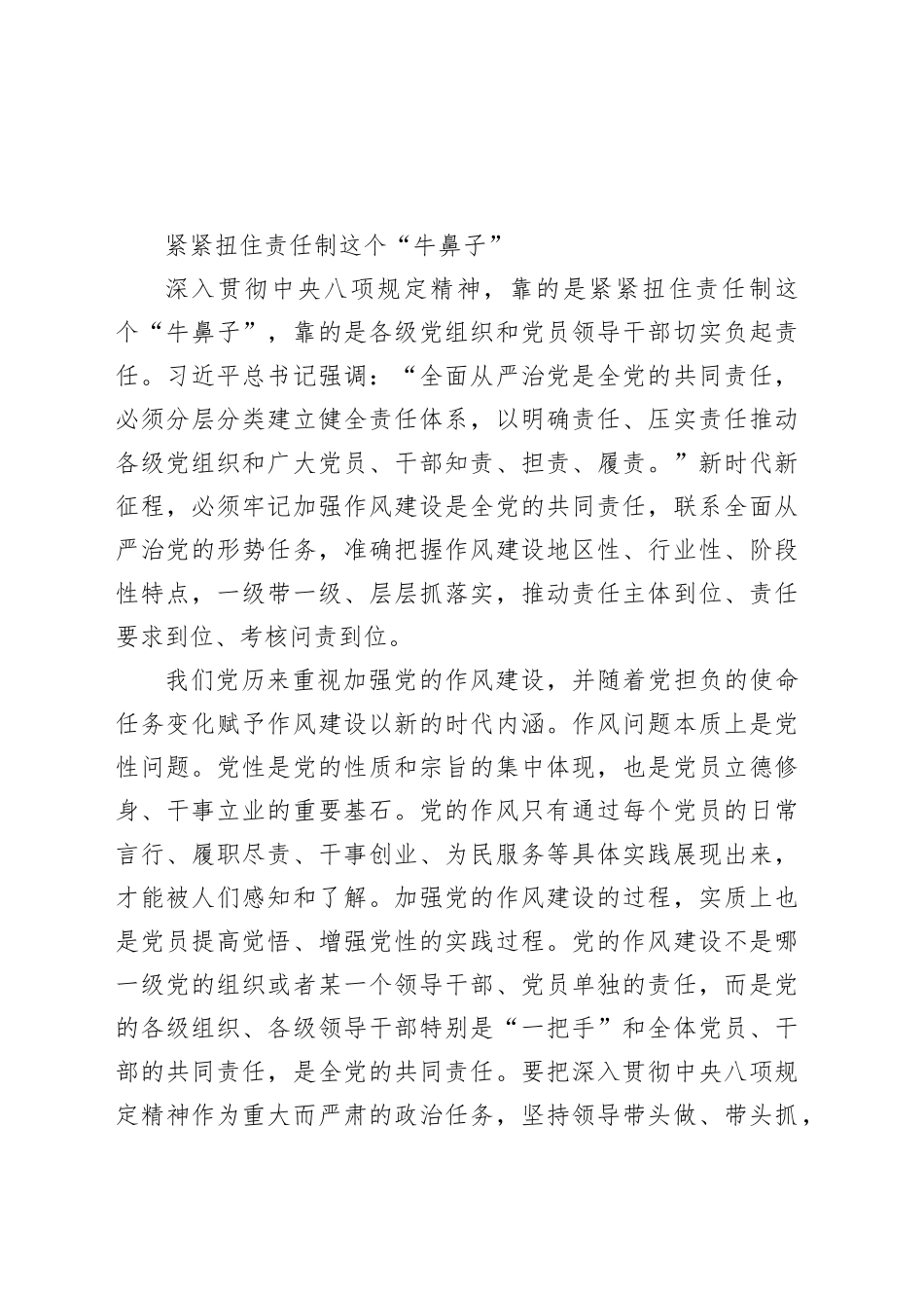 紧紧扭住责任制这个“牛鼻子”_第1页