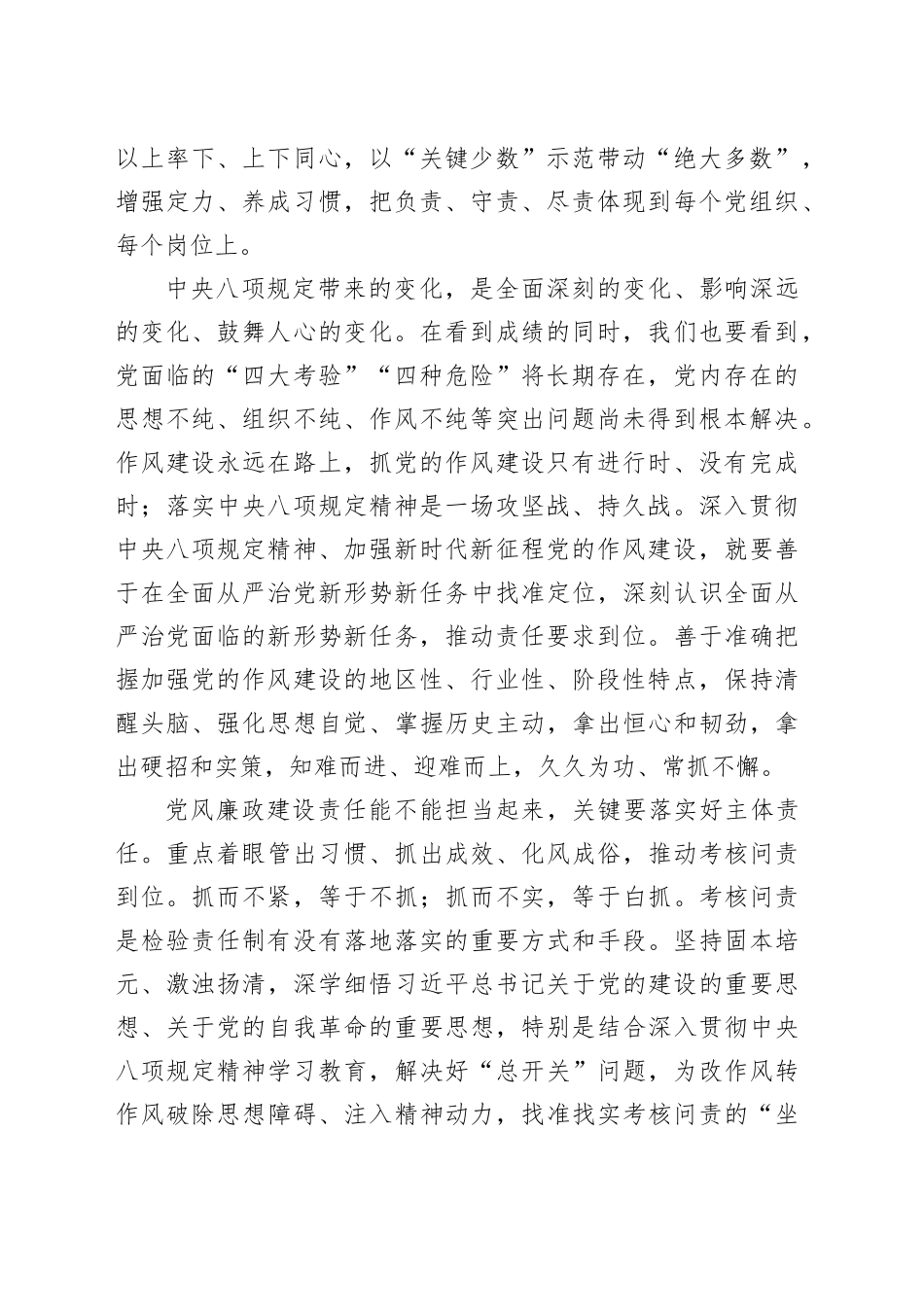 紧紧扭住责任制这个“牛鼻子”_第2页