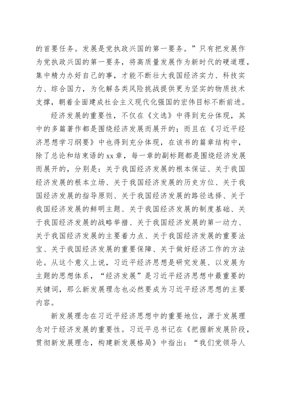 紧紧围绕新发展理念深入学习习近平经济思想_第2页