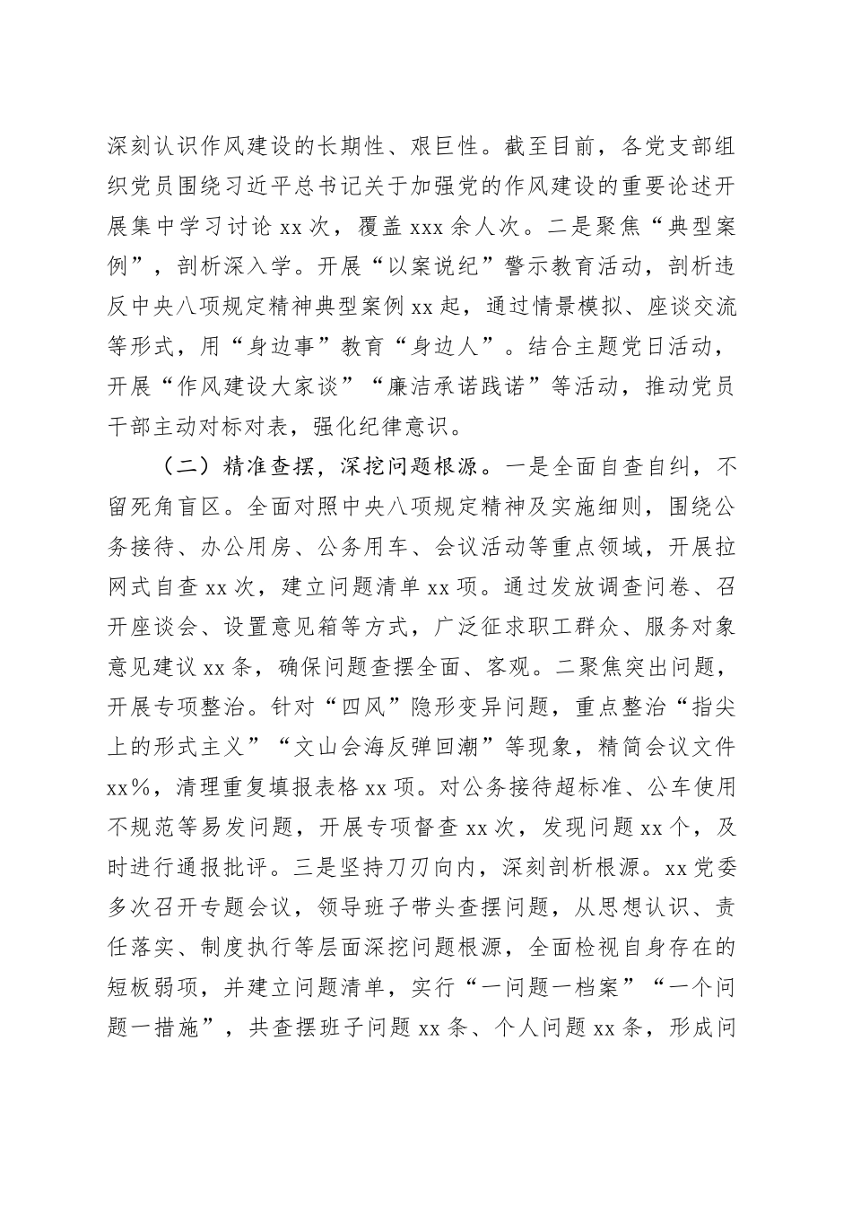 紧扣“学、查、改”推动深入贯彻作风建设专题见行见效——深入贯彻作风建设专题汇报材料_第2页