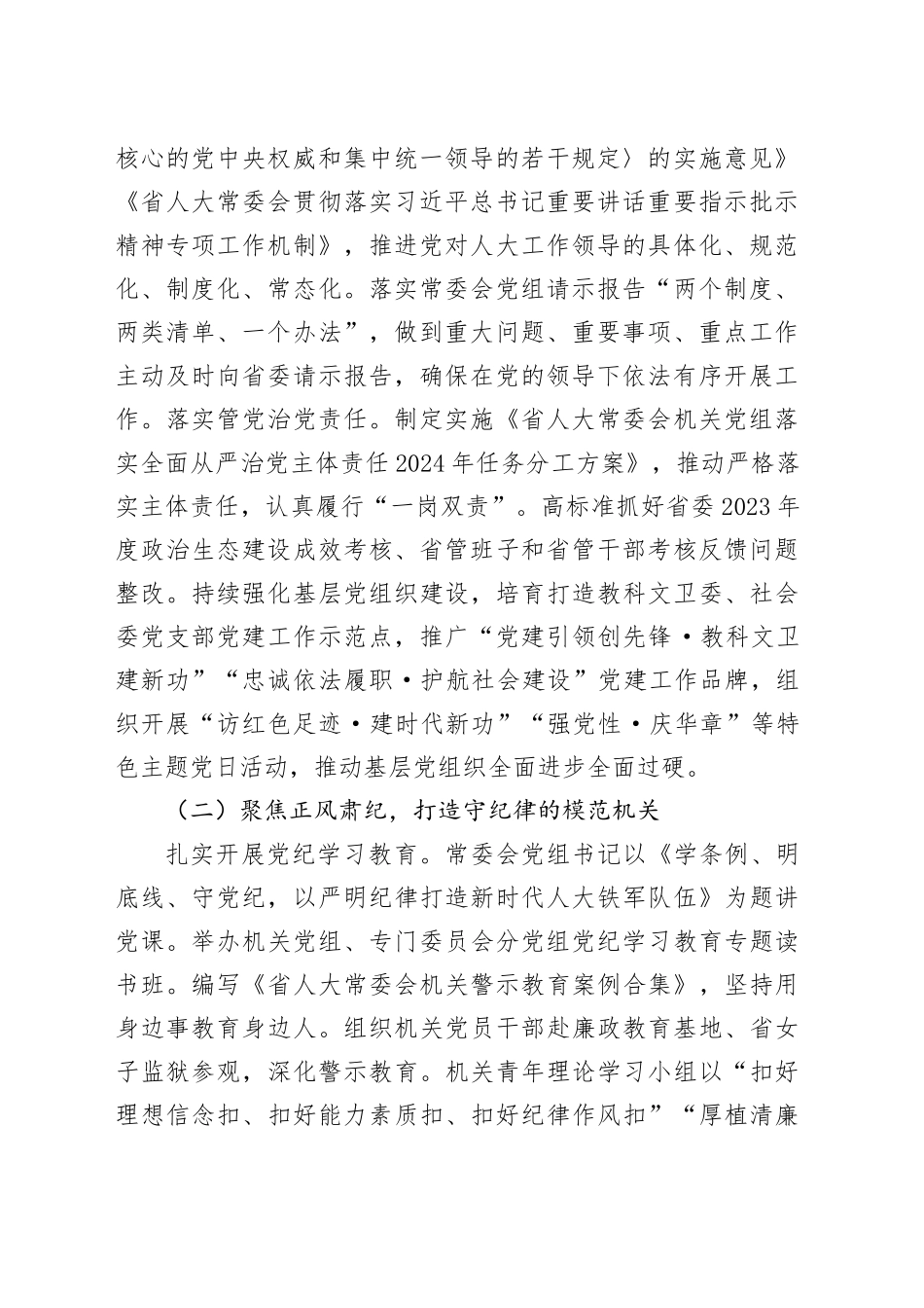 紧扣使命责任 突出“四个聚焦” 推动模范机关创建走深走实_第2页