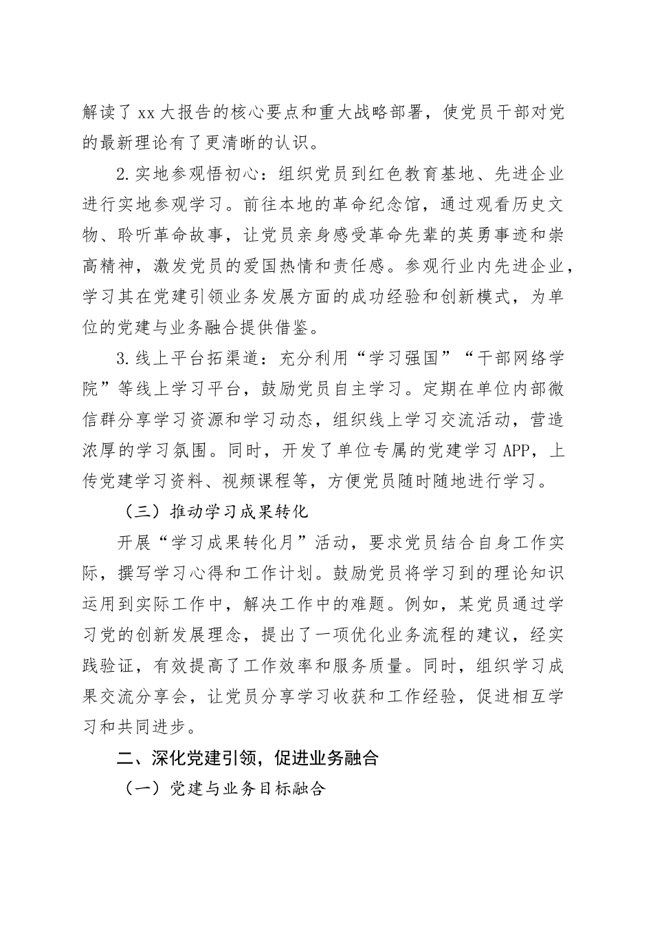 紧扣专题，深化党建引领——2025年上半年党建工作融合实践总结_第2页