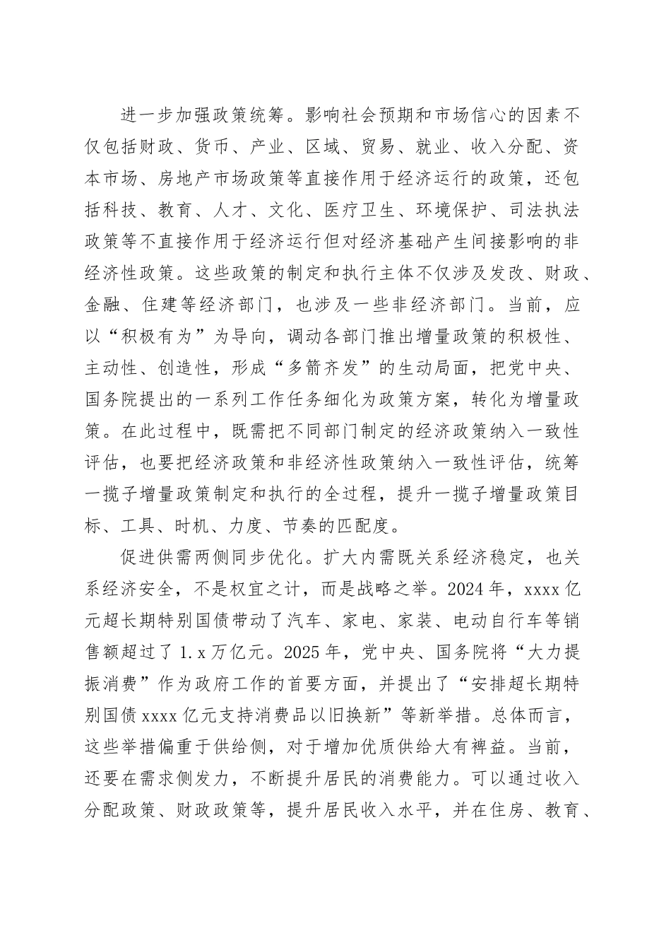 进一步放大增量政策组合的叠加效应_第2页