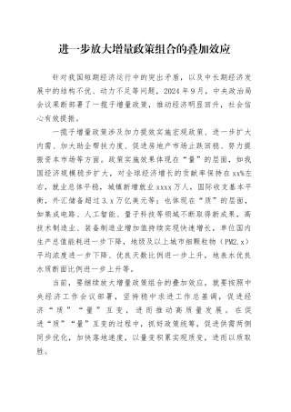 进一步放大增量政策组合的叠加效应