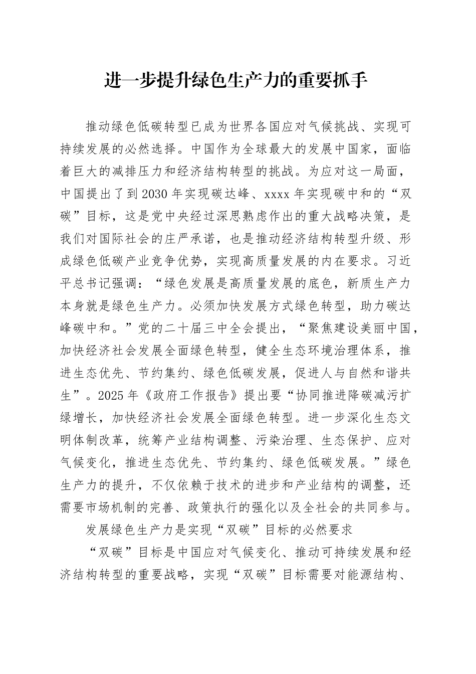 进一步提升绿色生产力的重要抓手_第1页