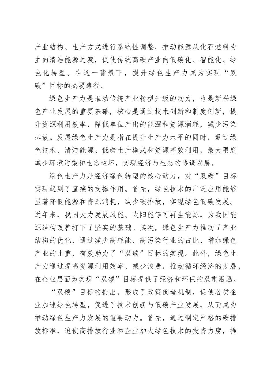 进一步提升绿色生产力的重要抓手_第2页